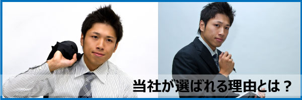 当社が選ばれる理由とは？秋田県で毎年多数のゴミ屋敷のご依頼を頂いております。当社はお客様の目線でご提案致しておりますので、ご安心して頂くことが当社のモットーでございます。