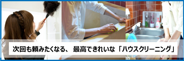 秋田県でハウスクリーニングのことなら【秋田ゴミ屋敷片付け屋.com】にお任せ下さい！